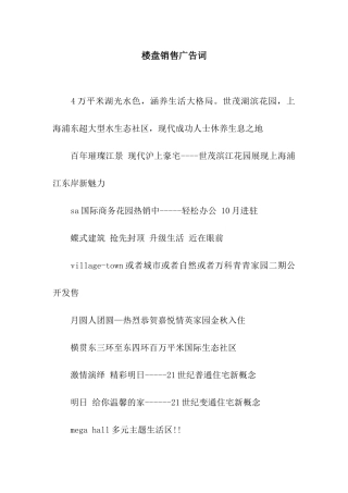 楼盘销售广告词