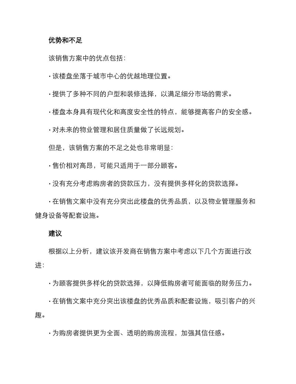楼盘销售方案分析报告_第2页