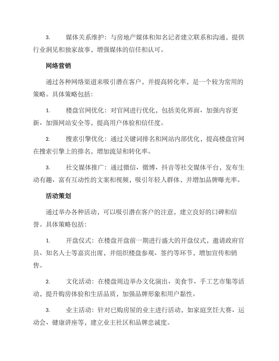 楼盘销售公关策划方案_第2页