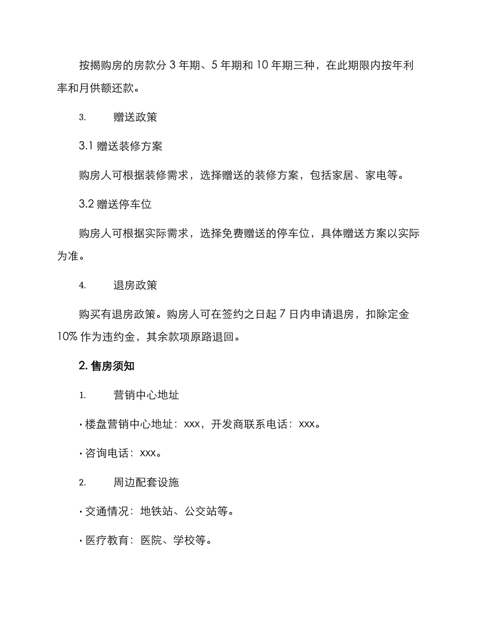 楼盘销售政策方案_第2页