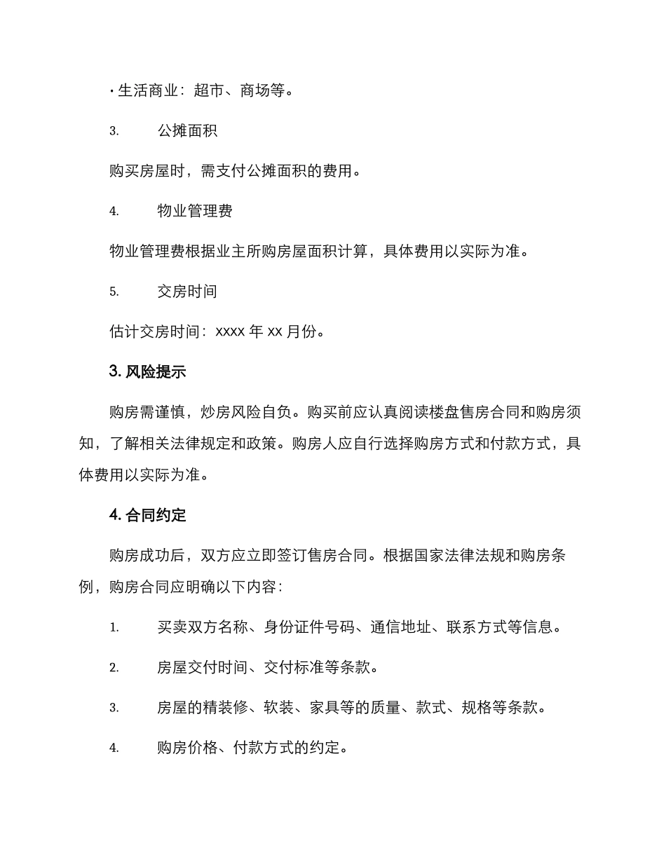 楼盘销售政策方案_第3页