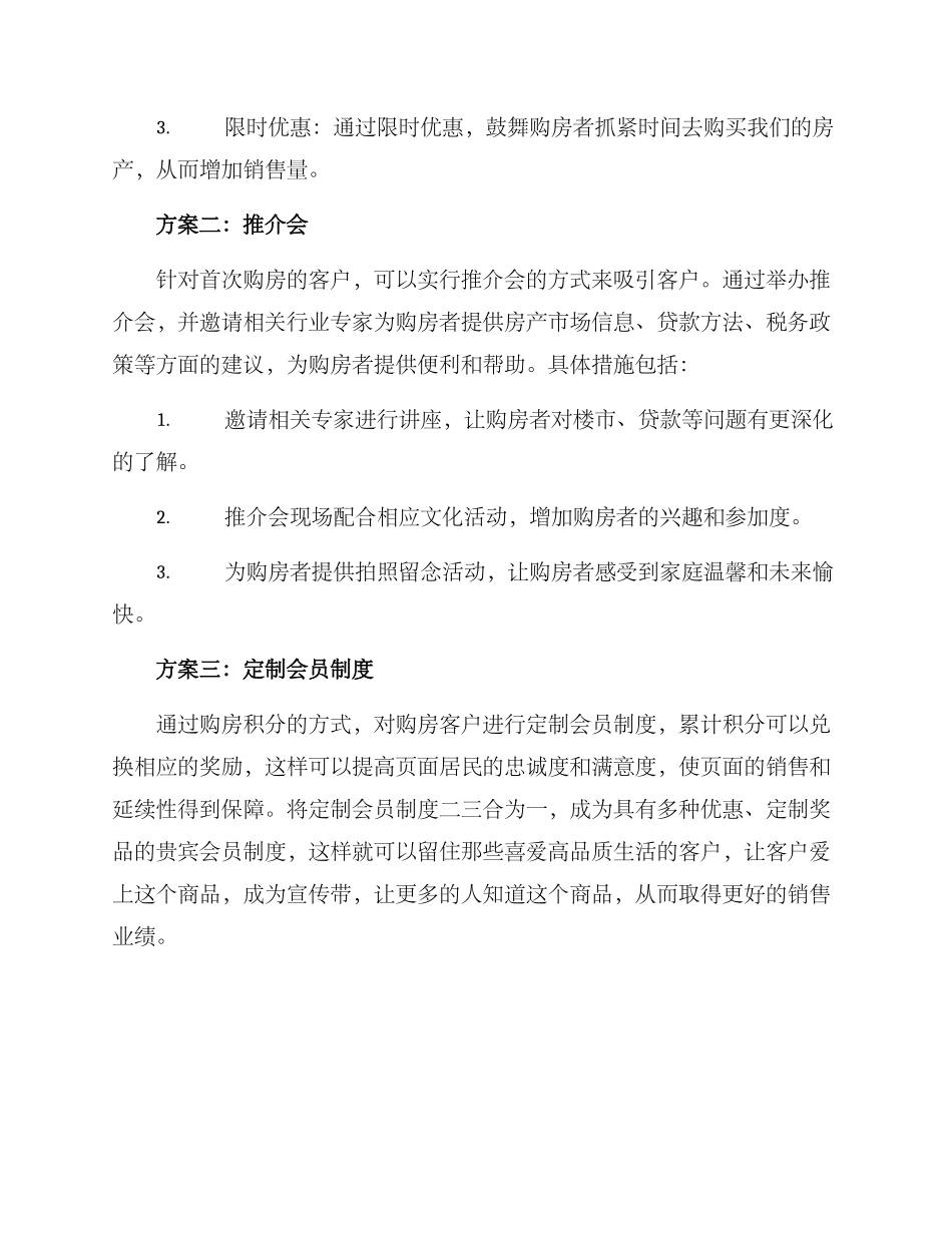 楼盘销售活动方案_第2页