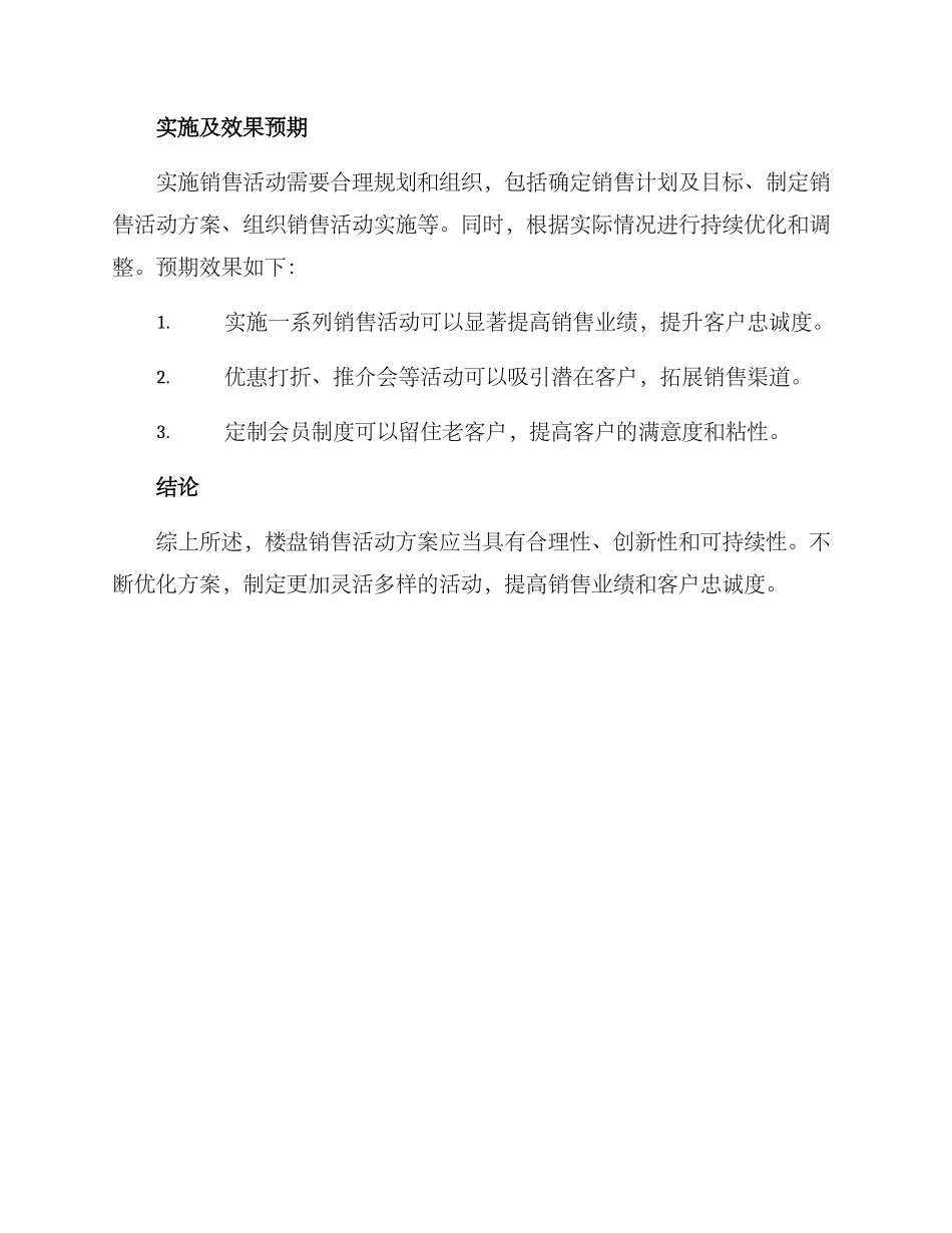 楼盘销售活动方案_第3页