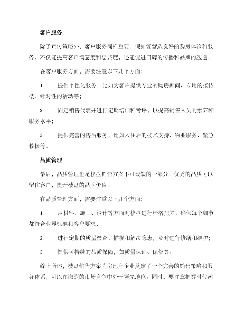 楼盘销售方案高级_第2页
