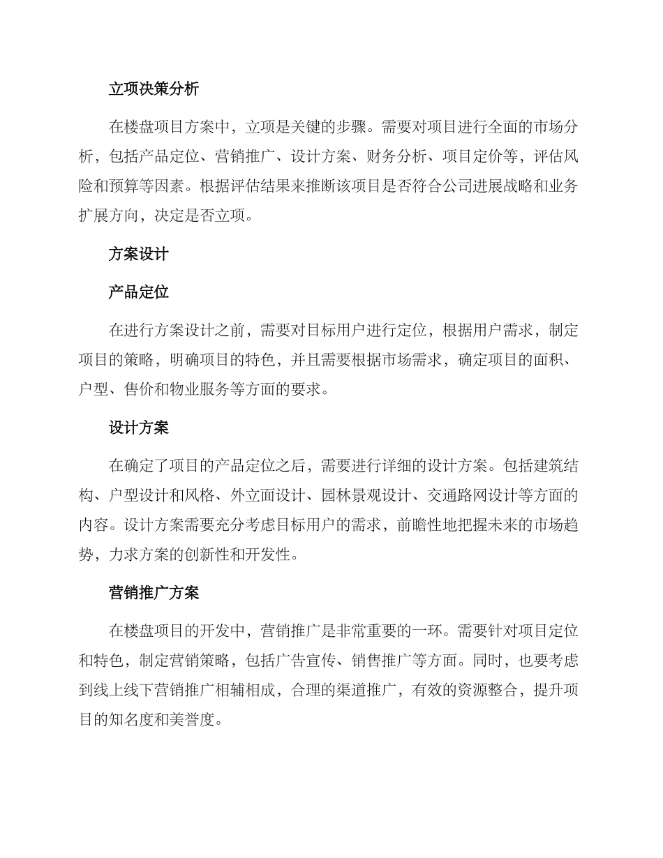 楼盘项目方案_第2页