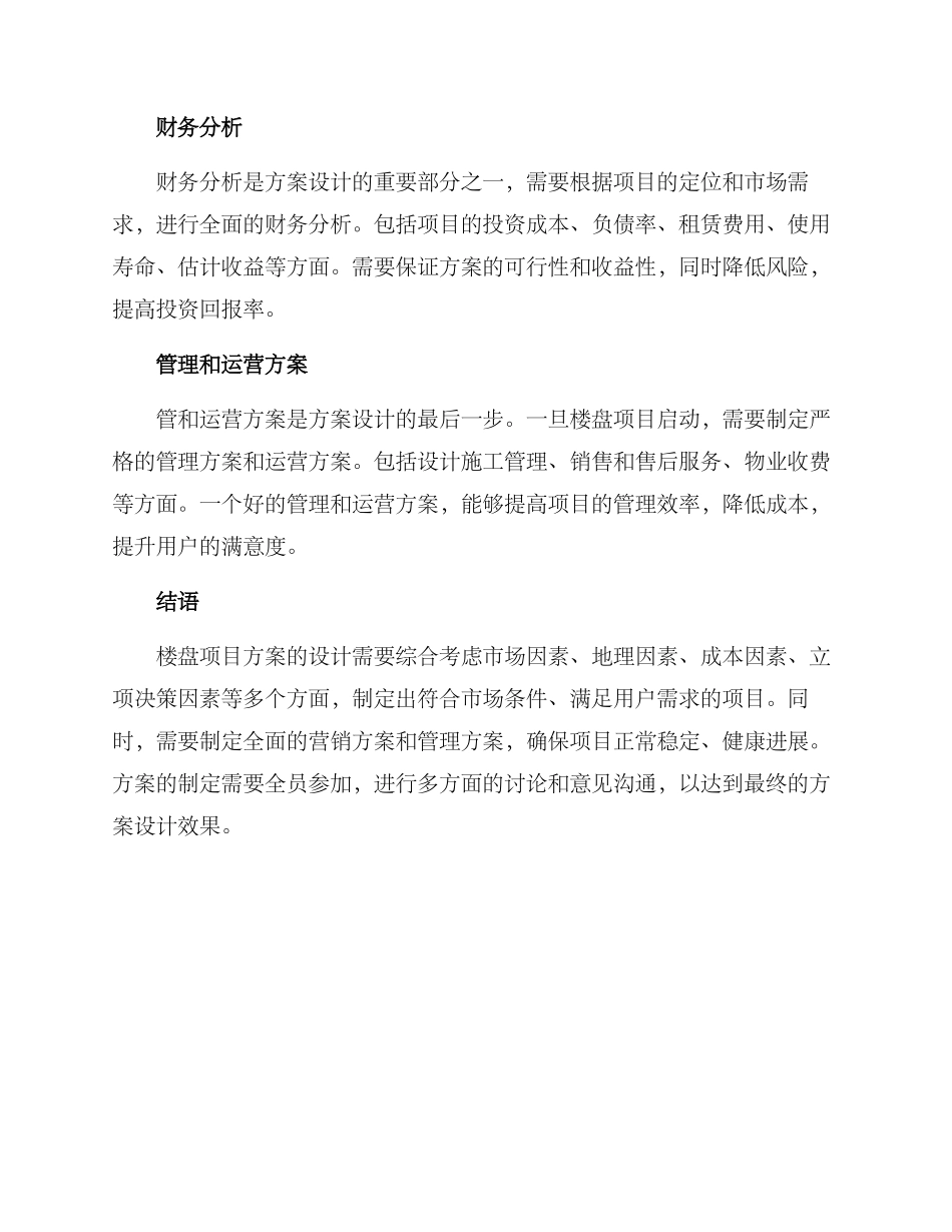 楼盘项目方案_第3页