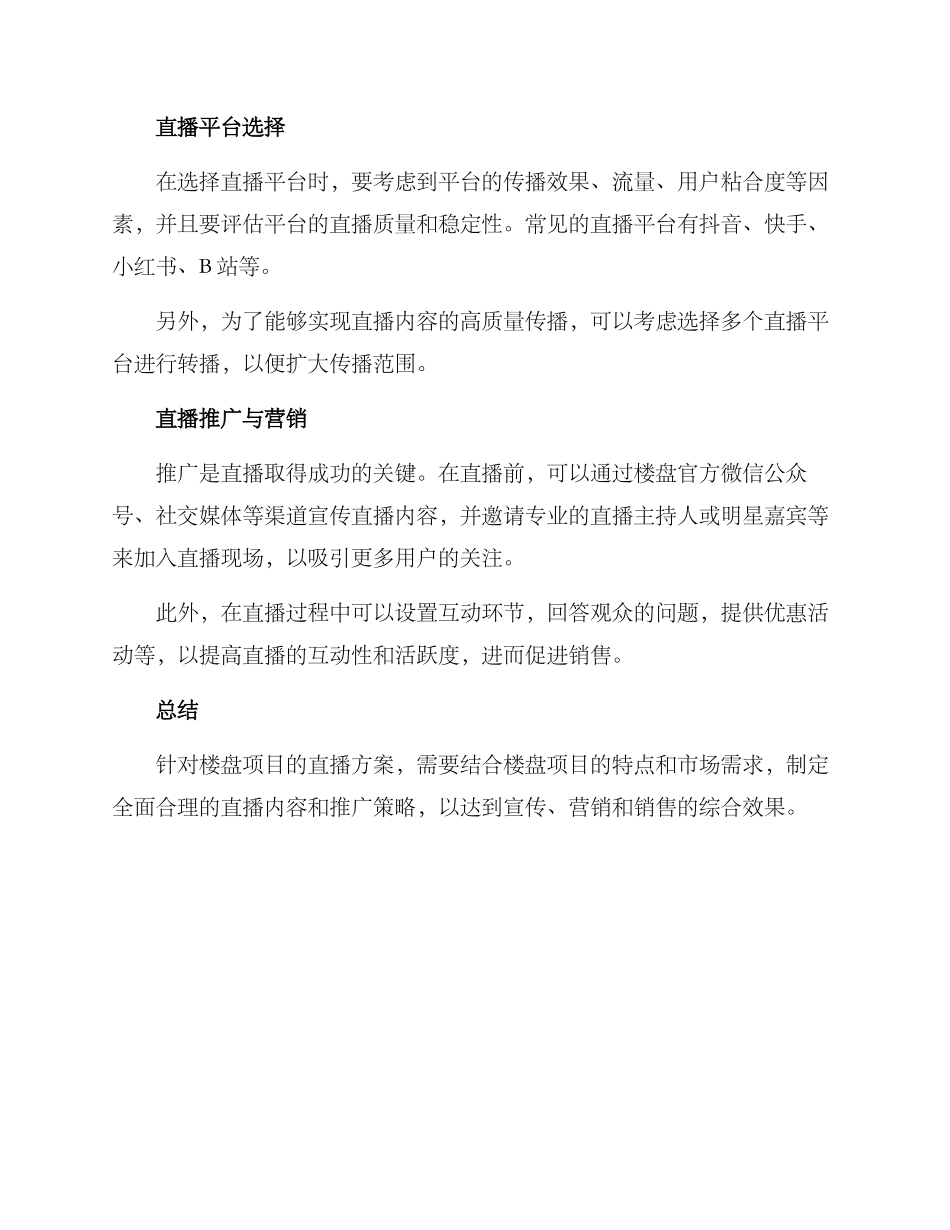 楼盘项目直播方案_第2页