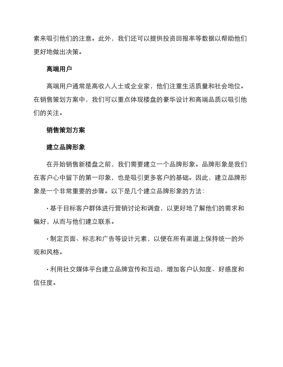 楼盘销售策划方案_第2页