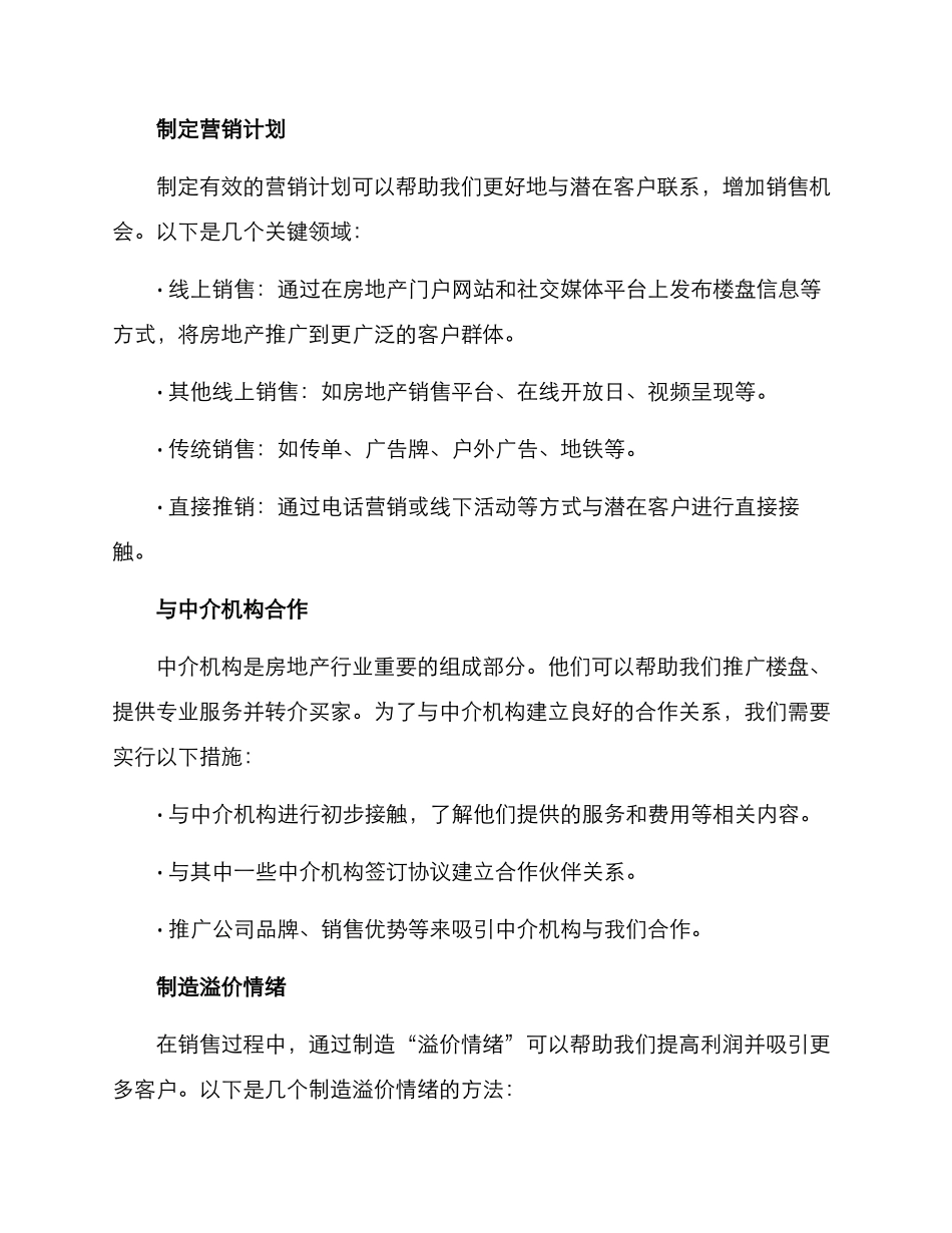 楼盘销售策划方案_第3页