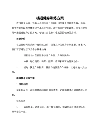 楼道健身训练方案