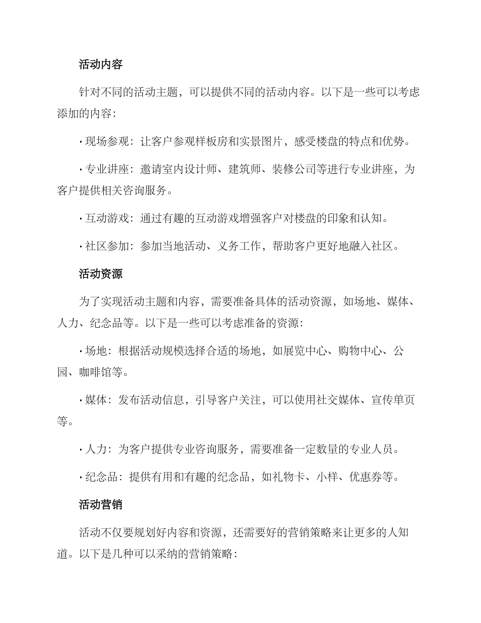 楼盘项目活动方案_第2页