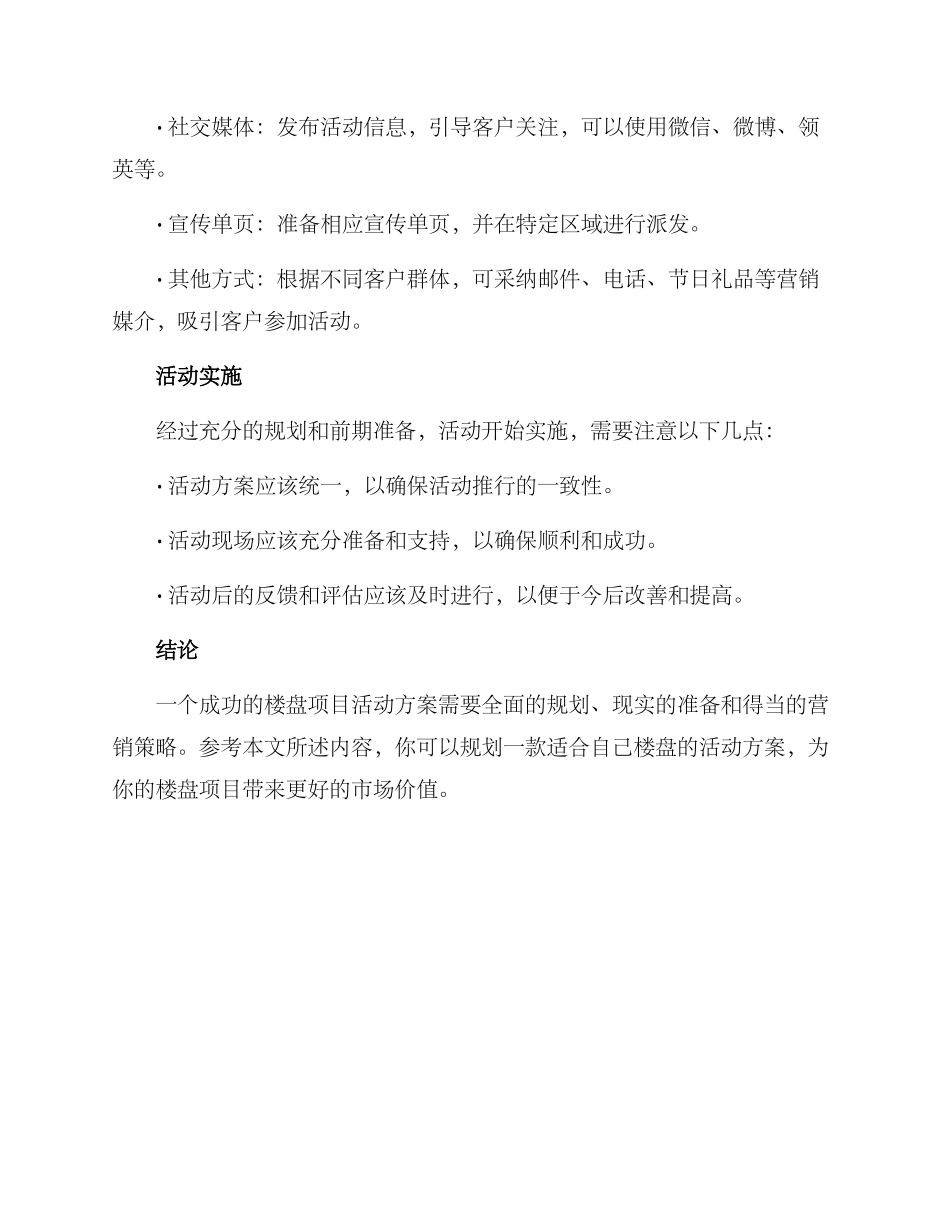 楼盘项目活动方案_第3页