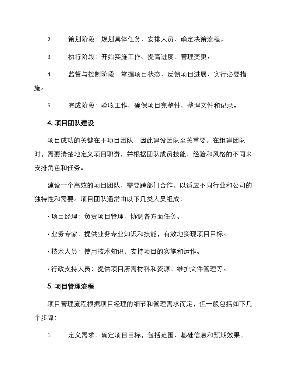 楼盘项目管理方案_第2页