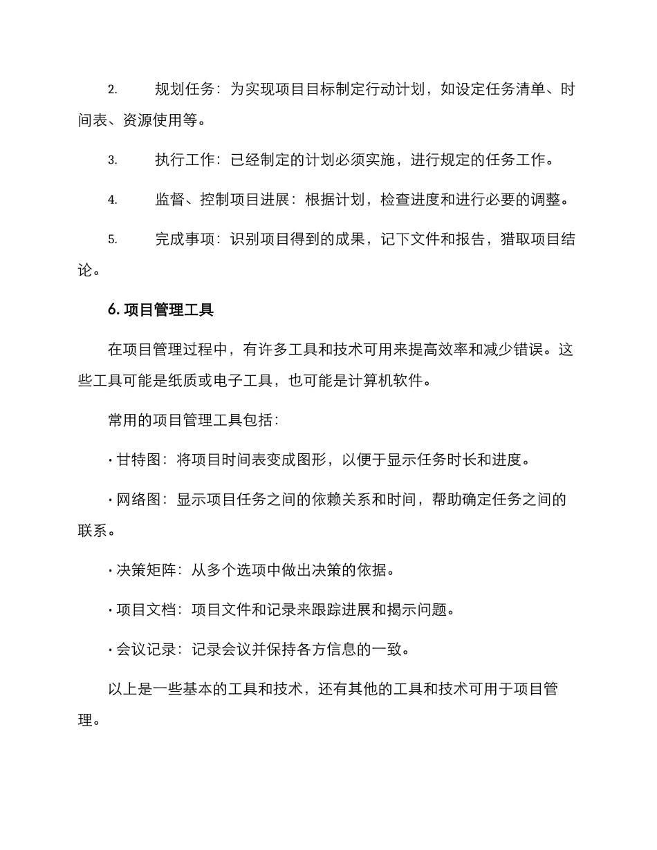 楼盘项目管理方案_第3页