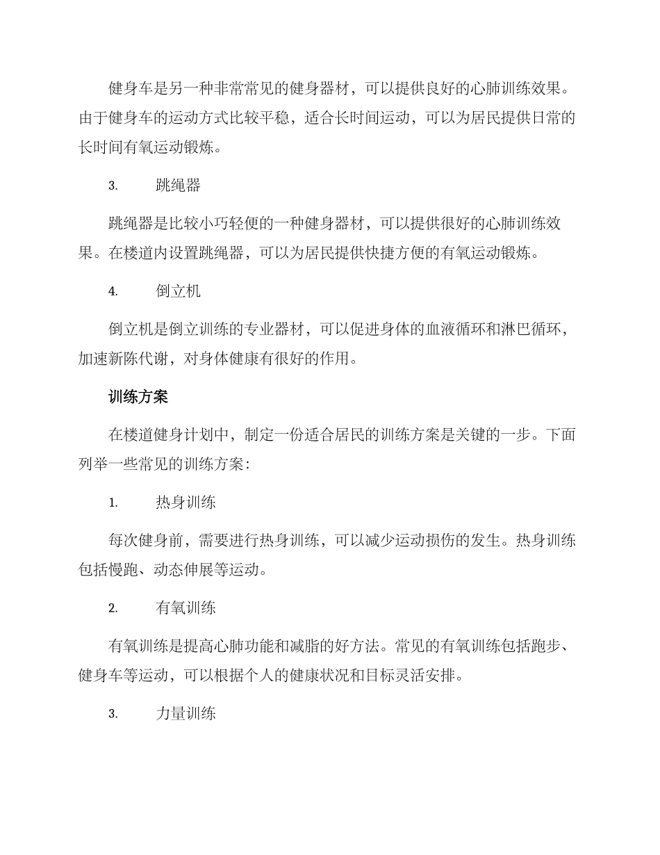 楼道健身计划方案_第2页