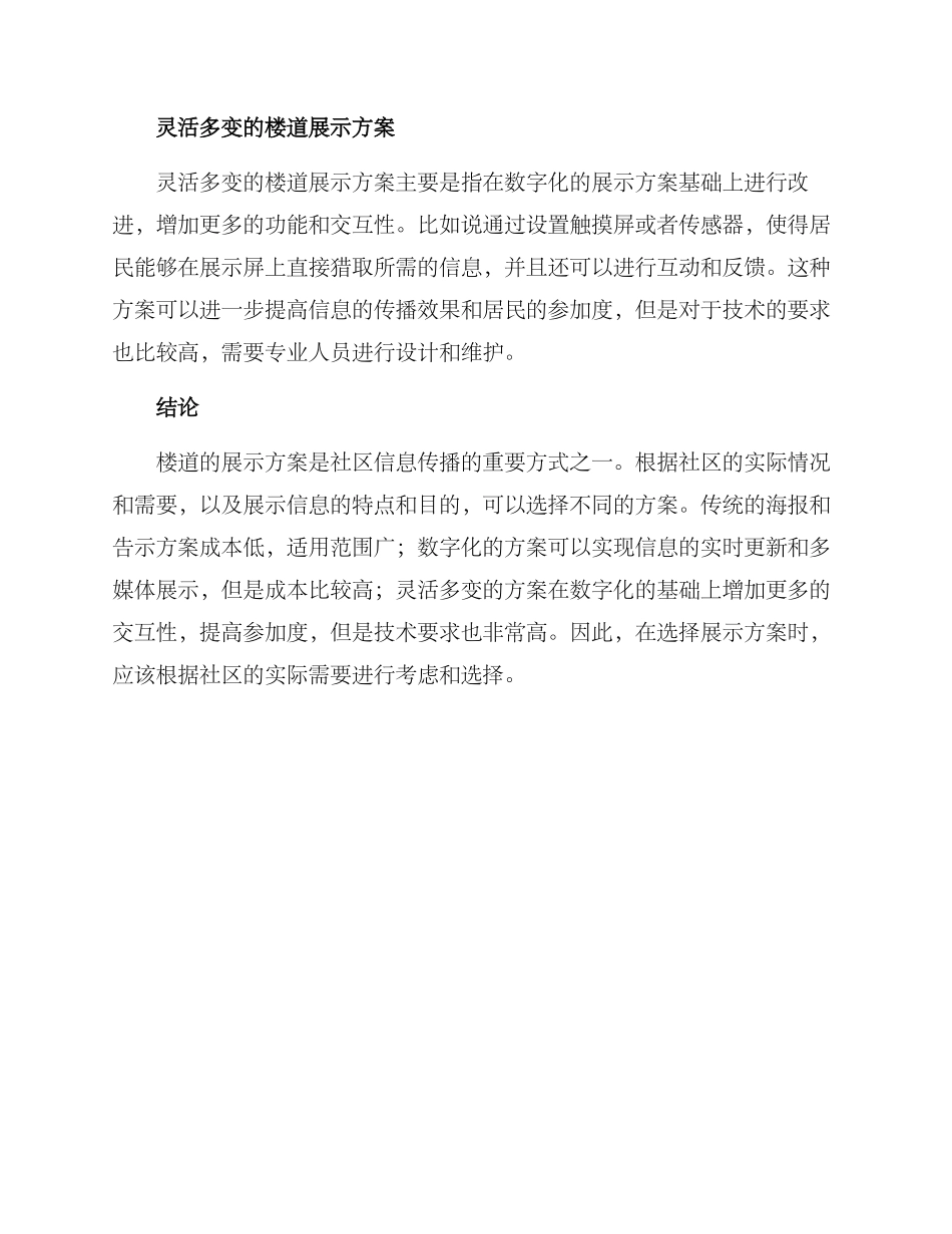 楼道展示方案_第2页