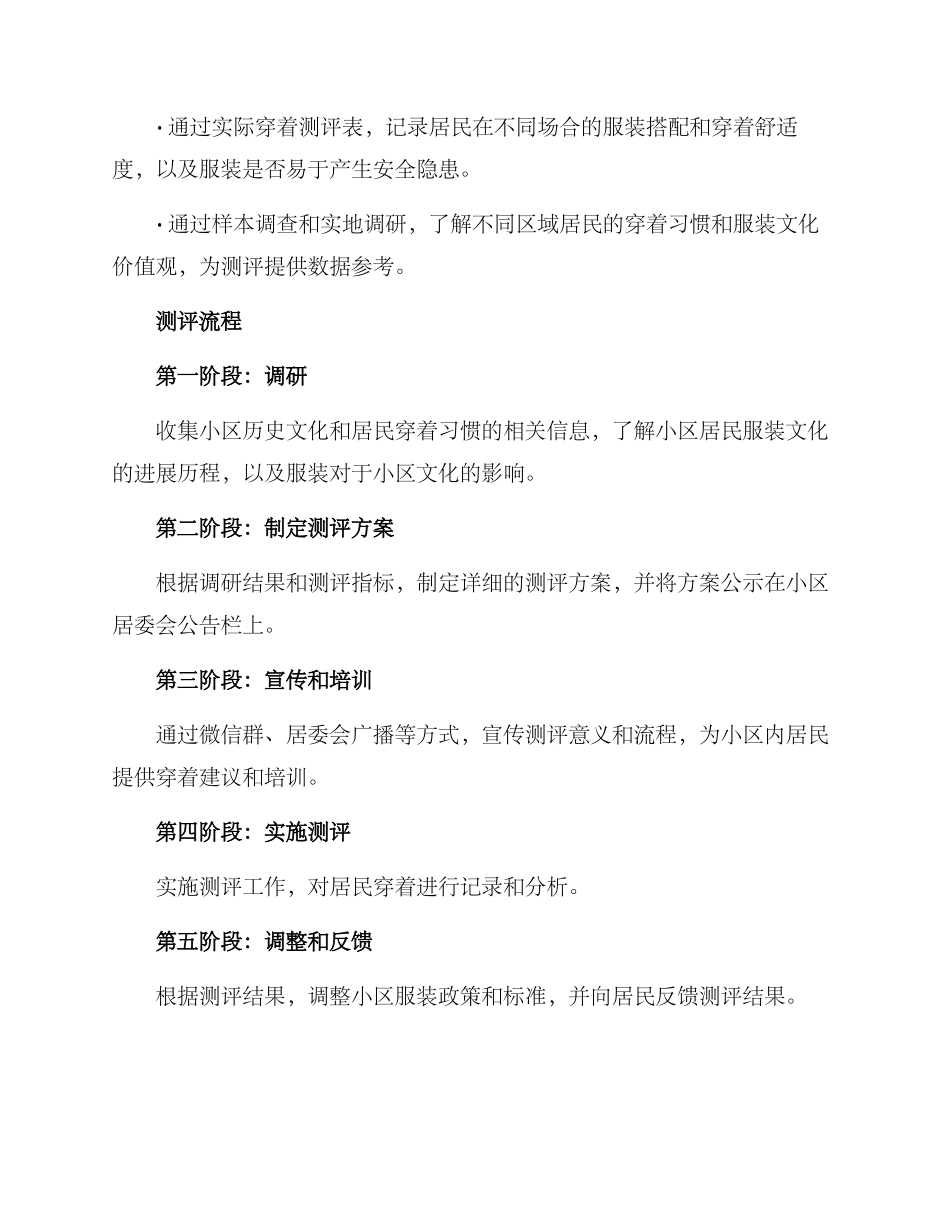 楼道服装测评方案_第2页