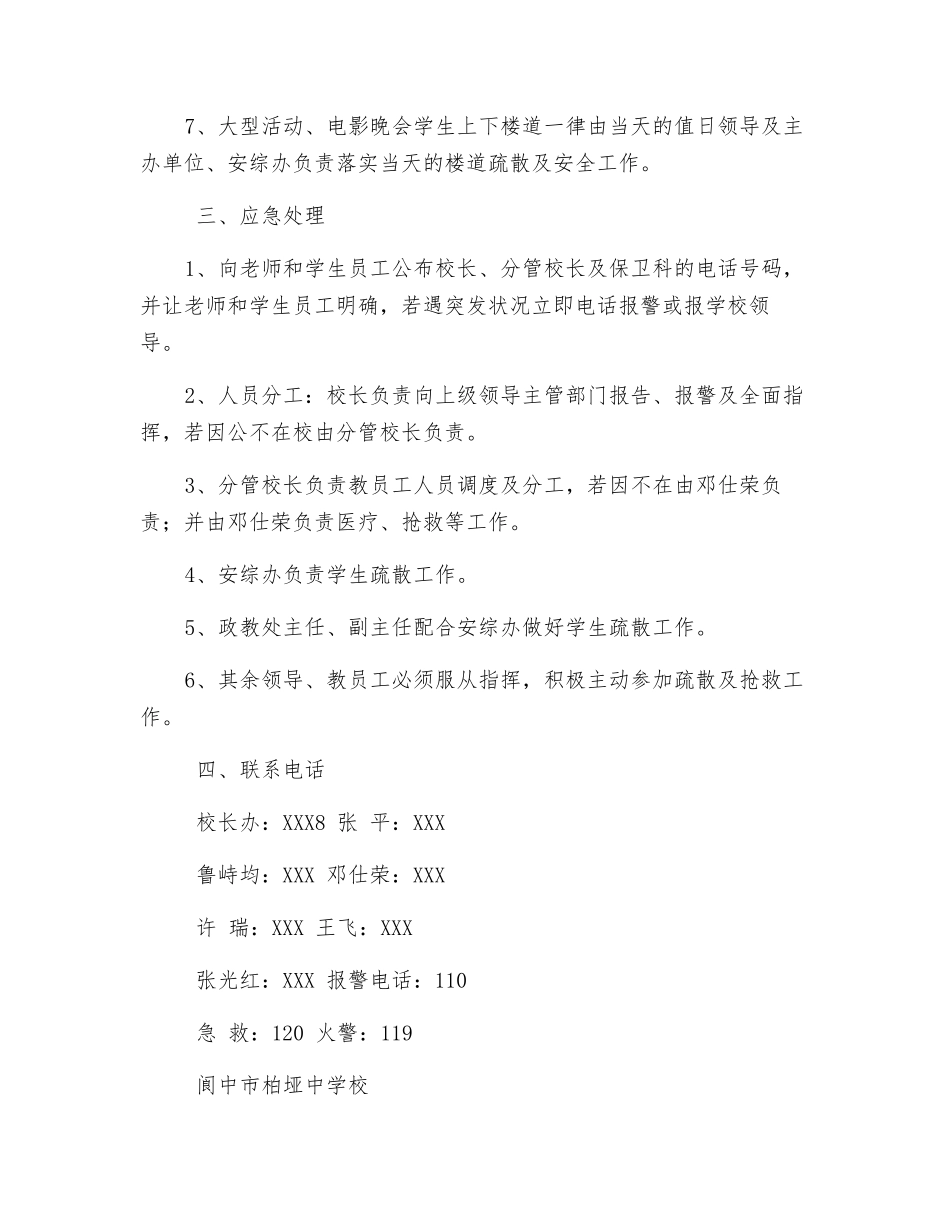 楼道安全管理措施及突发事件应急预案_第2页