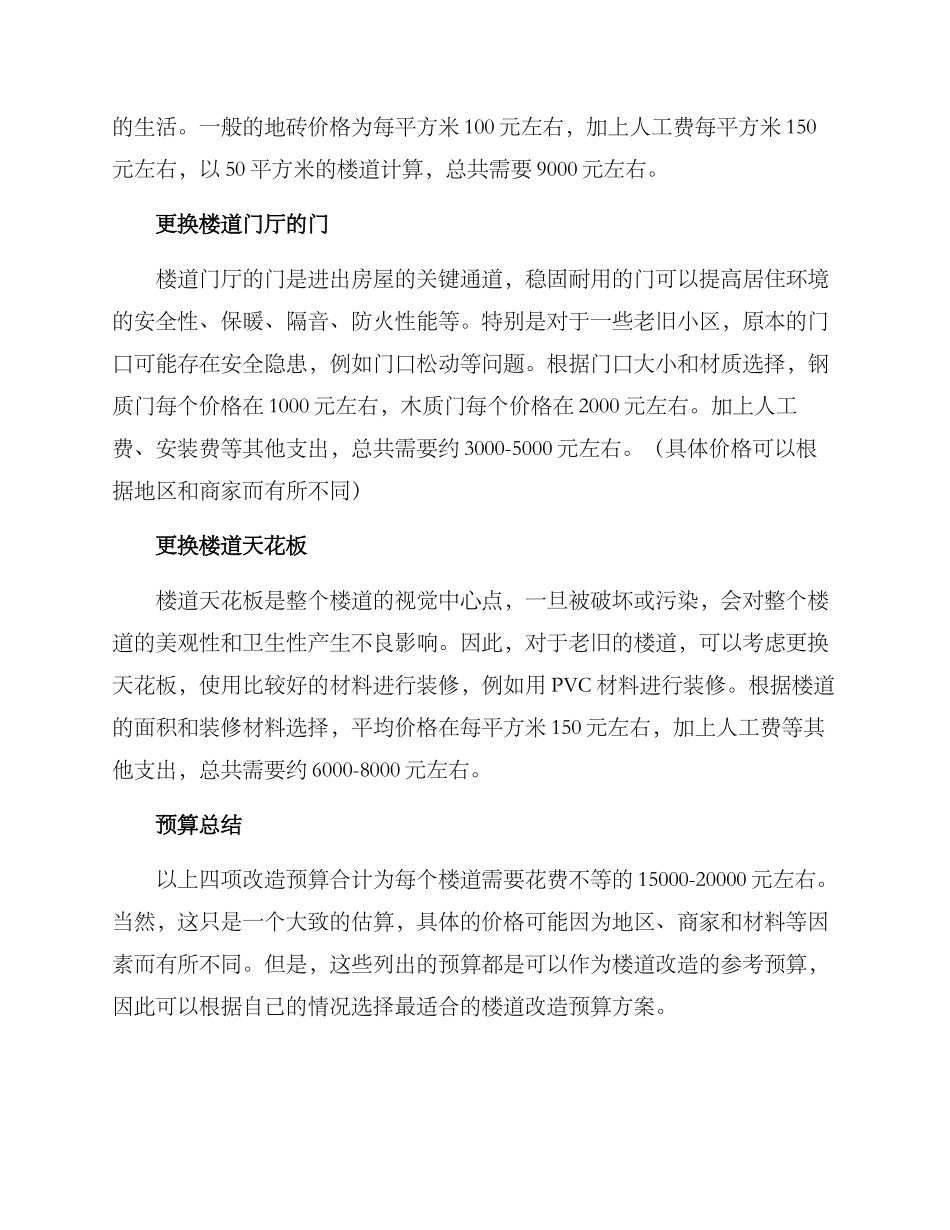 楼道改造预算方案_第2页