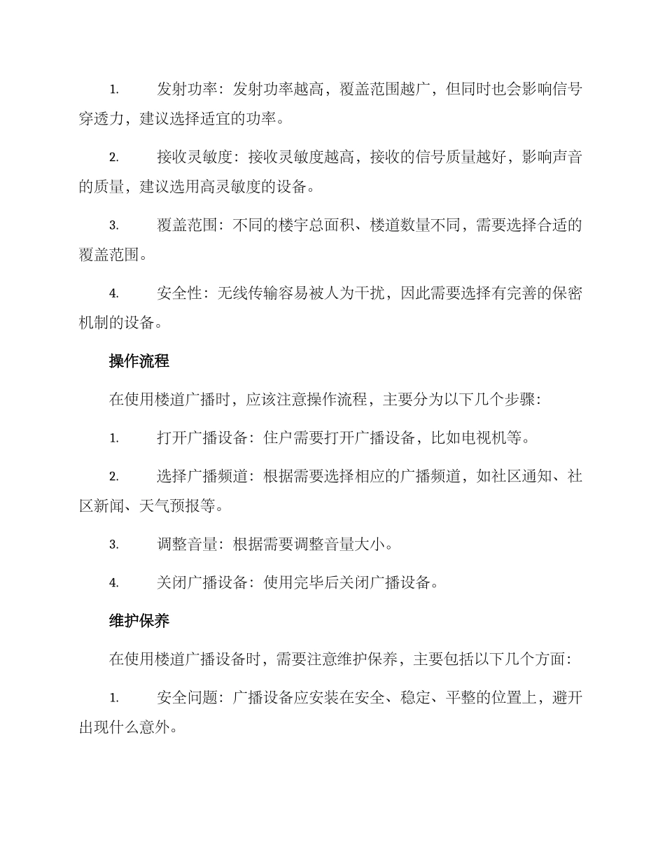 楼道广播方案_第2页