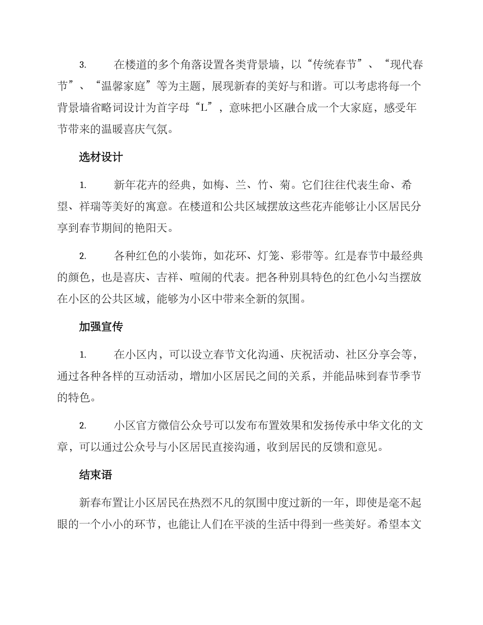 楼道新春布置方案_第2页