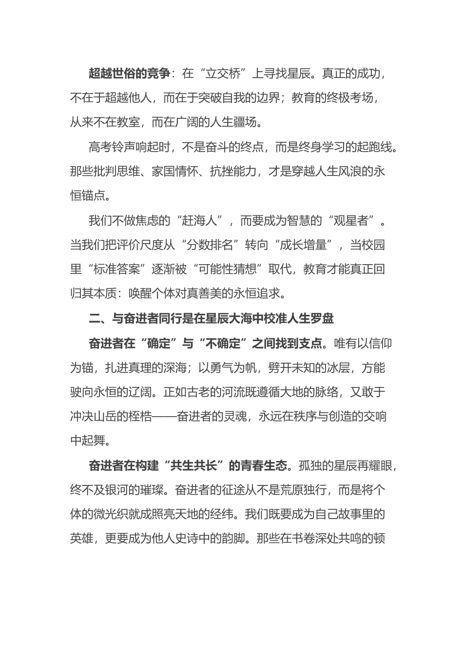 校长在开学升旗典礼暨高三年级“百日誓师”大会上的讲话_第2页