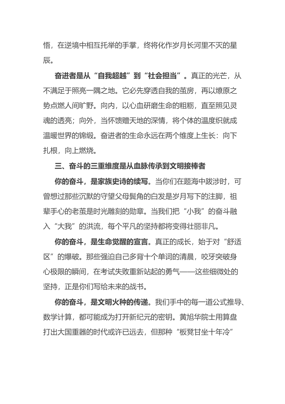 校长在开学升旗典礼暨高三年级“百日誓师”大会上的讲话_第3页
