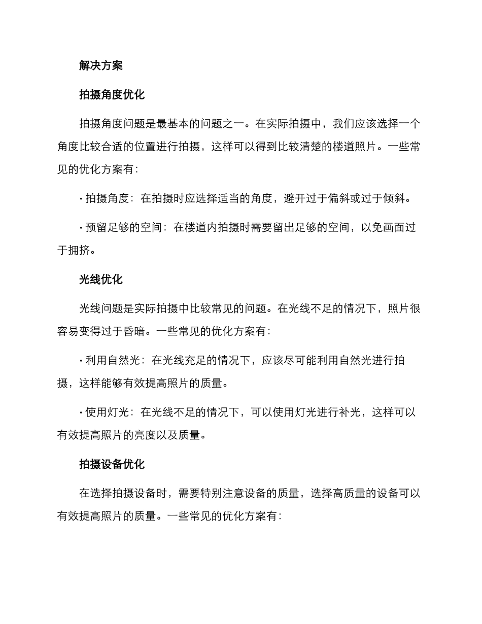 楼道照片优化方案_第2页