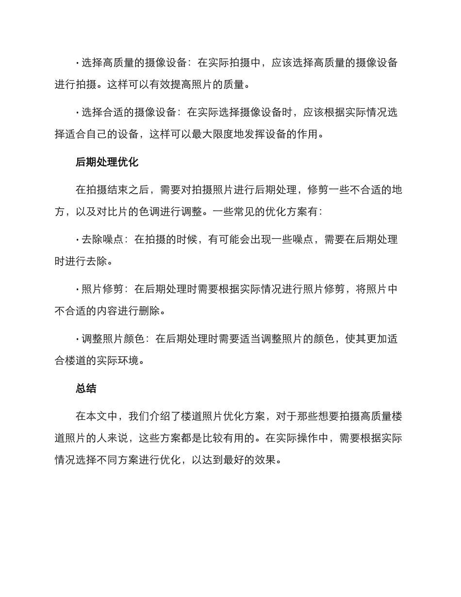 楼道照片优化方案_第3页