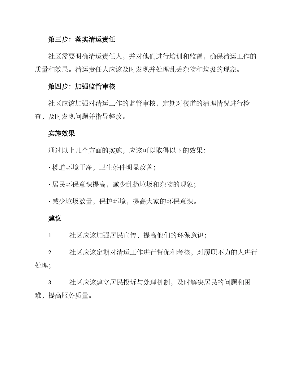 楼道杂物清运方案_第2页