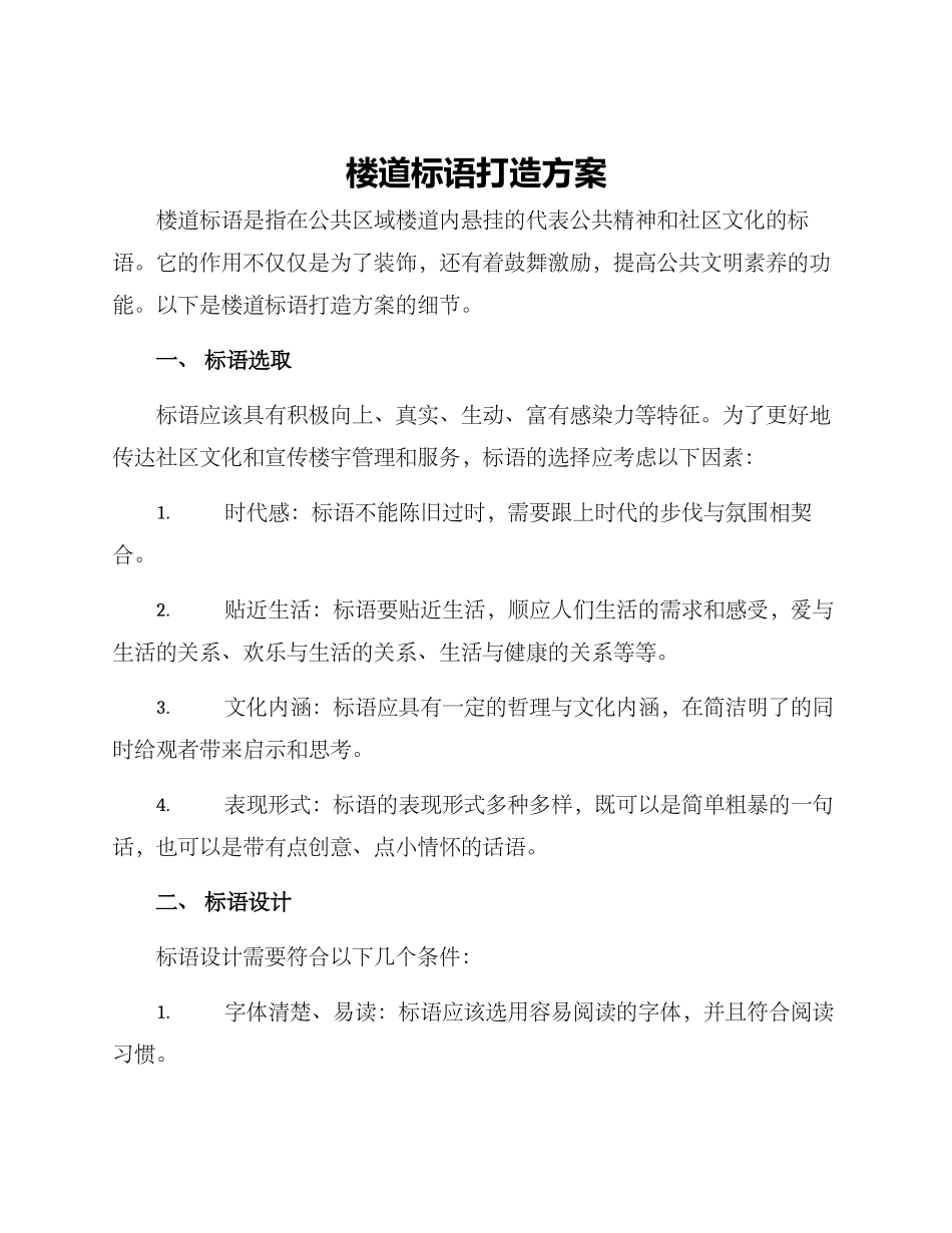 楼道标语打造方案_第1页