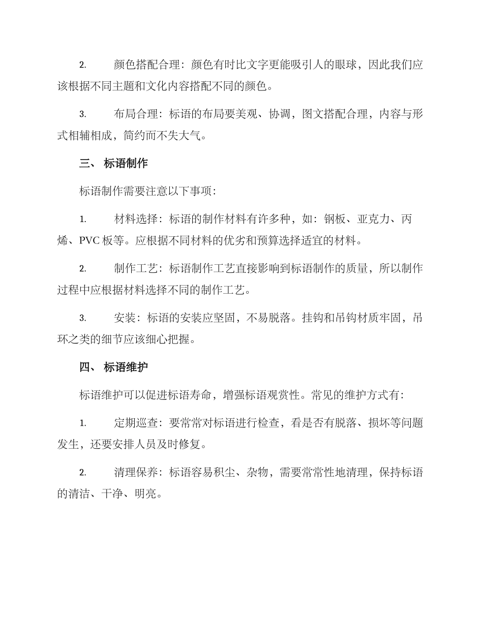 楼道标语打造方案_第2页