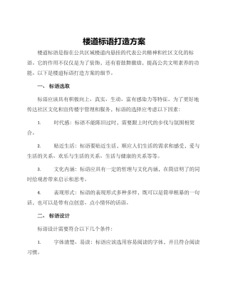 楼道标语打造方案