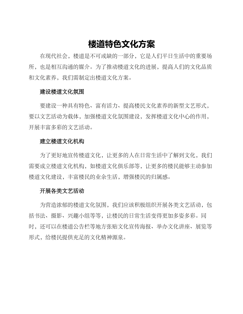 楼道特色文化方案_第1页