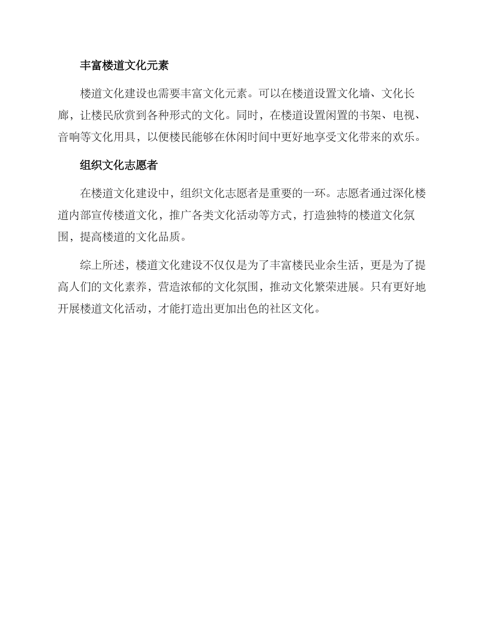 楼道特色文化方案_第2页