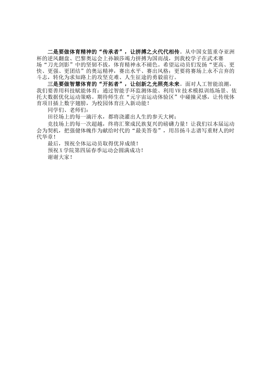 校长在某高校春季运动会开幕式上的致辞_第2页