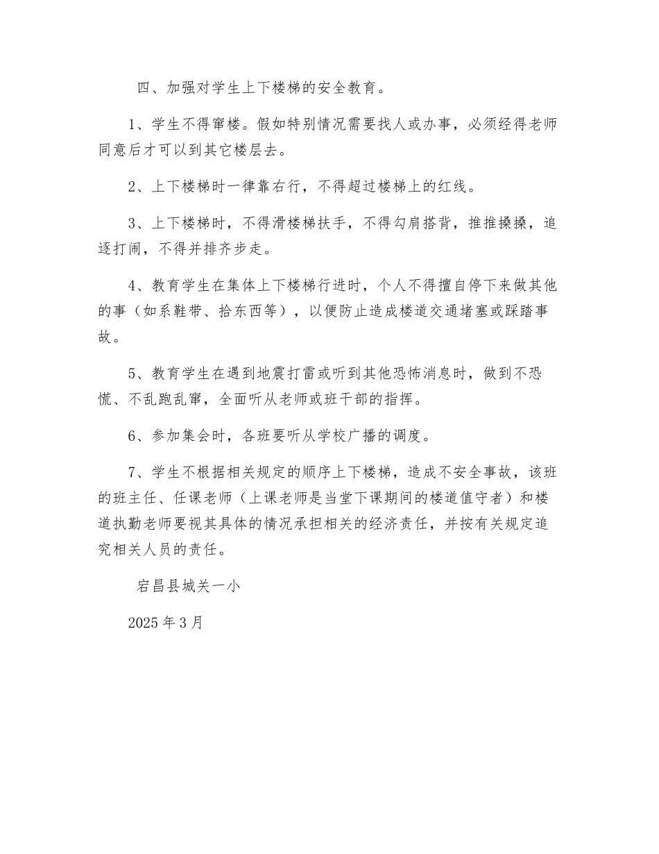 楼道管理制度_第2页