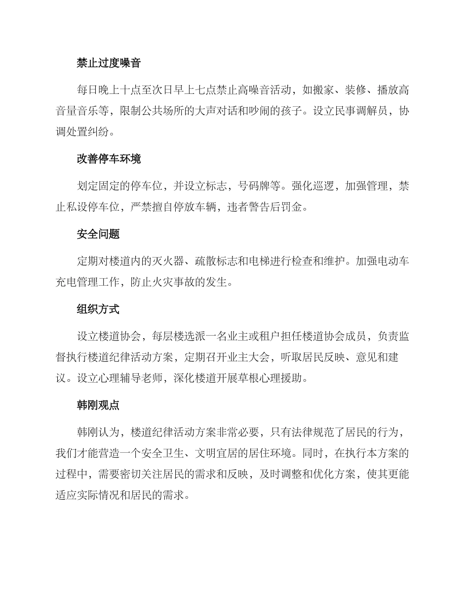 楼道纪律活动方案_第2页