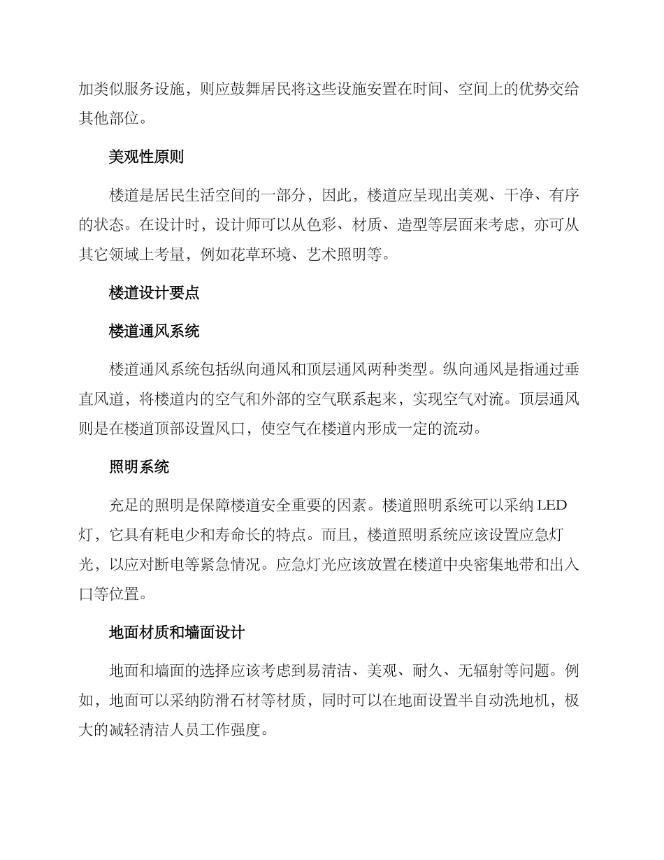 楼道科学设计方案_第2页