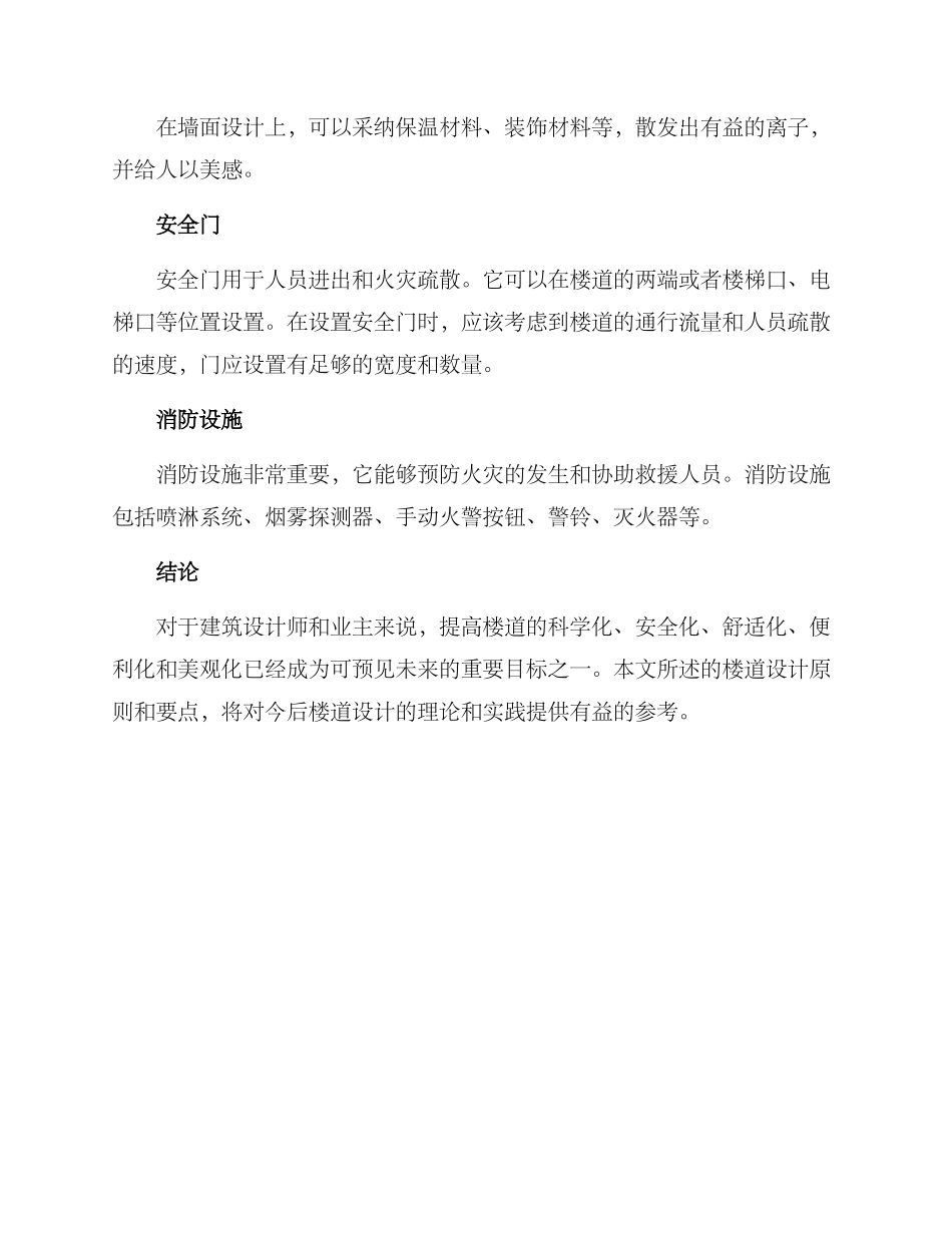 楼道科学设计方案_第3页