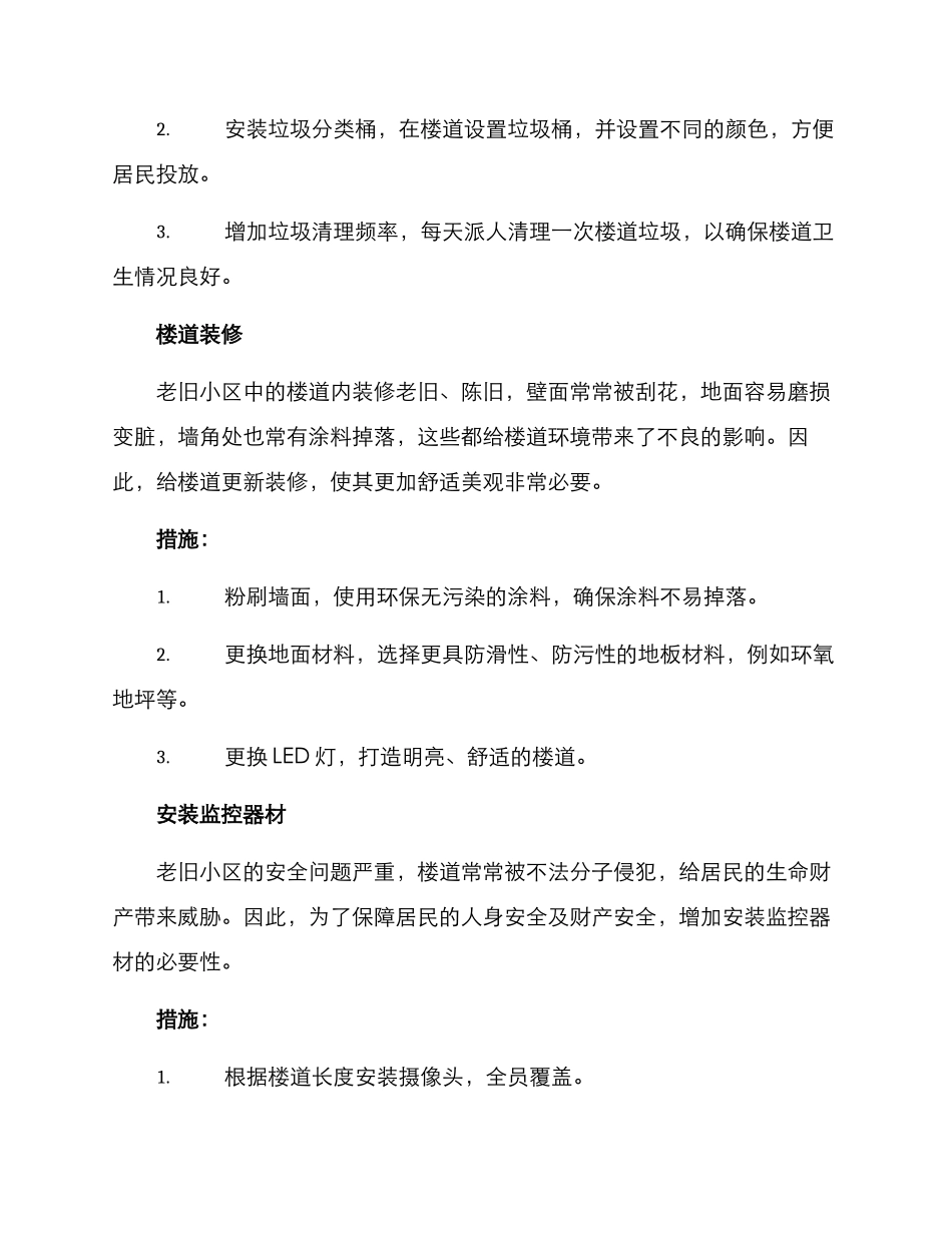 楼道环境改革方案_第2页