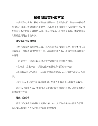 楼道间隔音补救方案