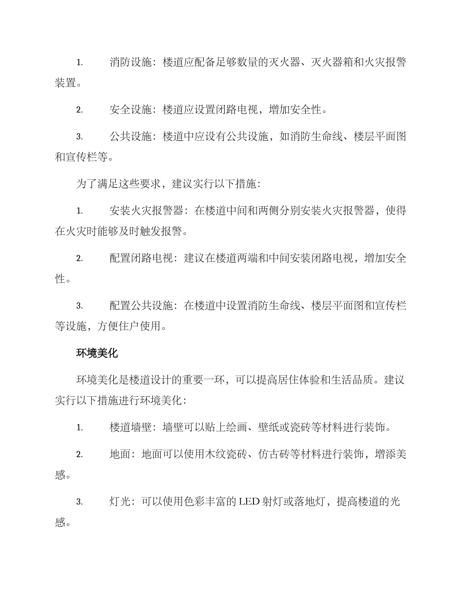 楼道设计方案_第2页