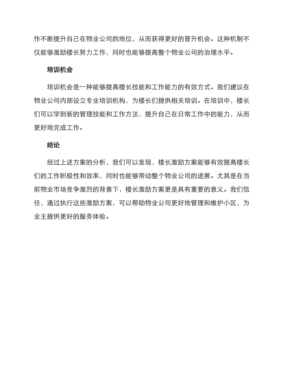 楼长激励方案_第2页