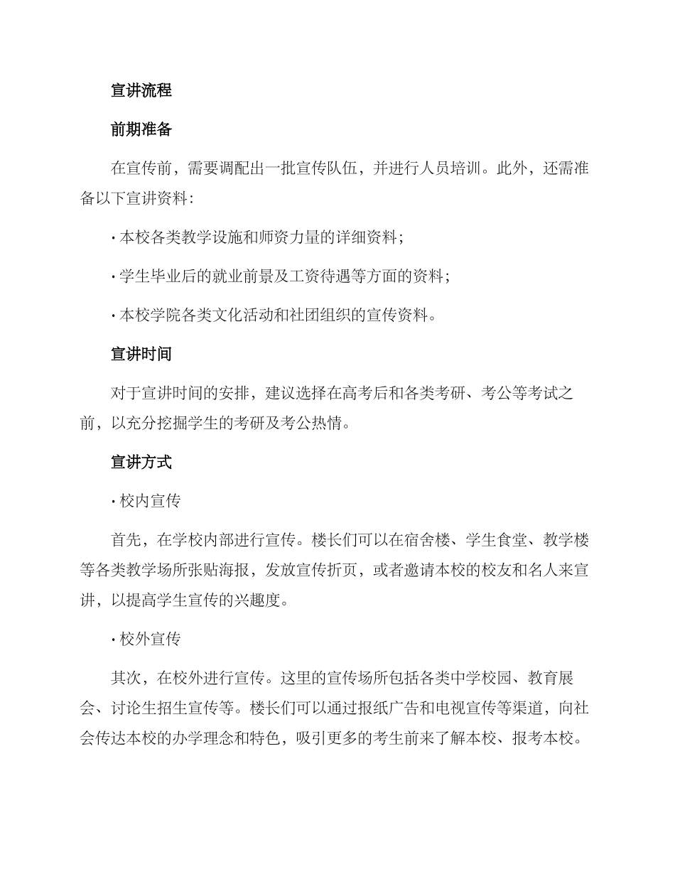 楼长宣讲方案_第2页