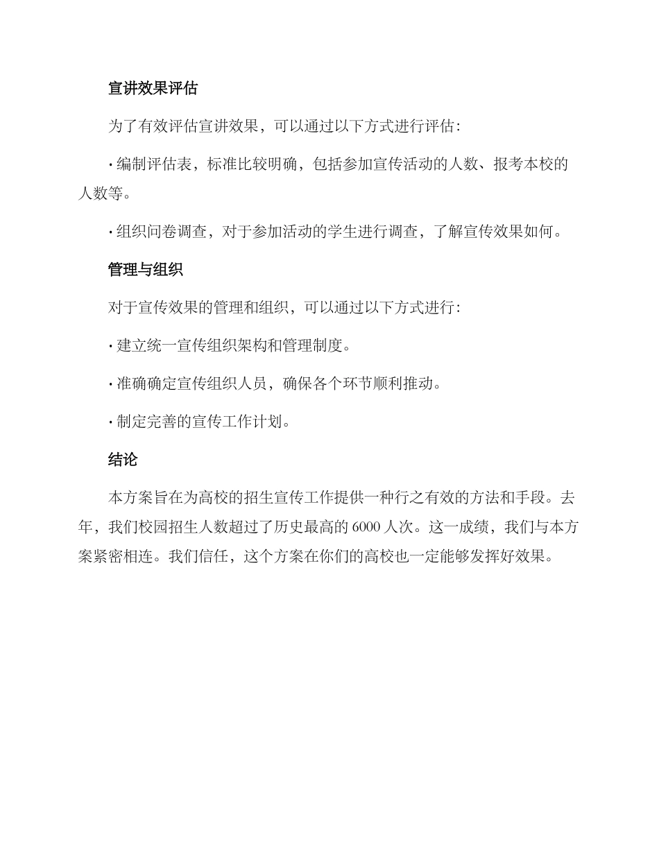 楼长宣讲方案_第3页