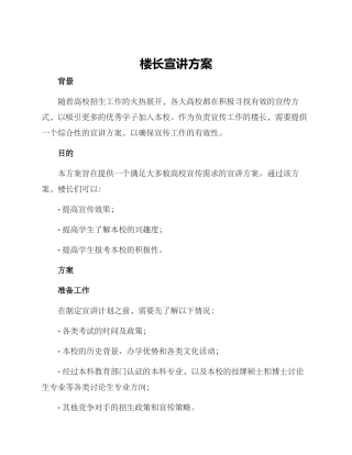 楼长宣讲方案