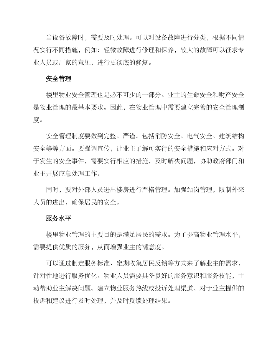 楼里物业管理方案_第2页