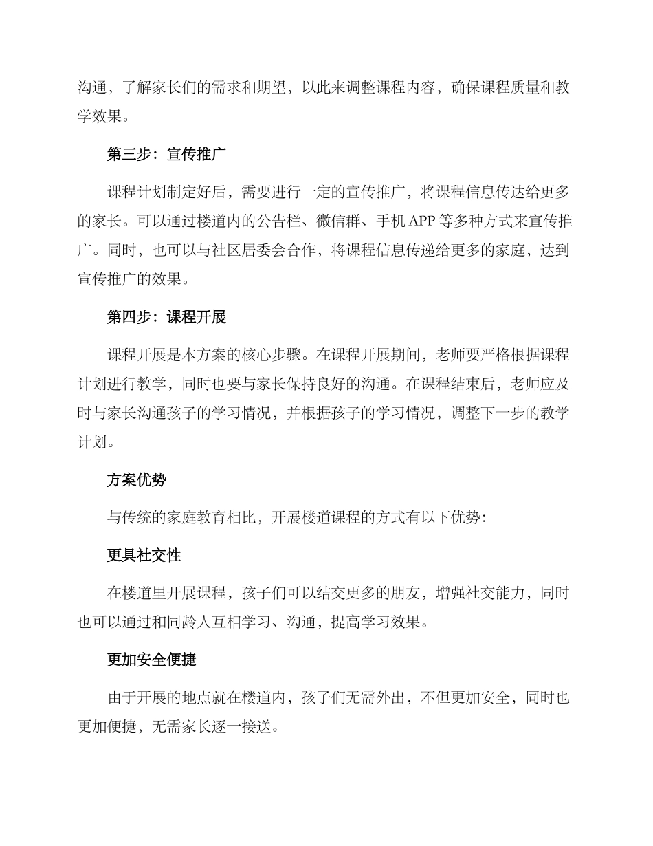 楼道课程布置方案_第2页