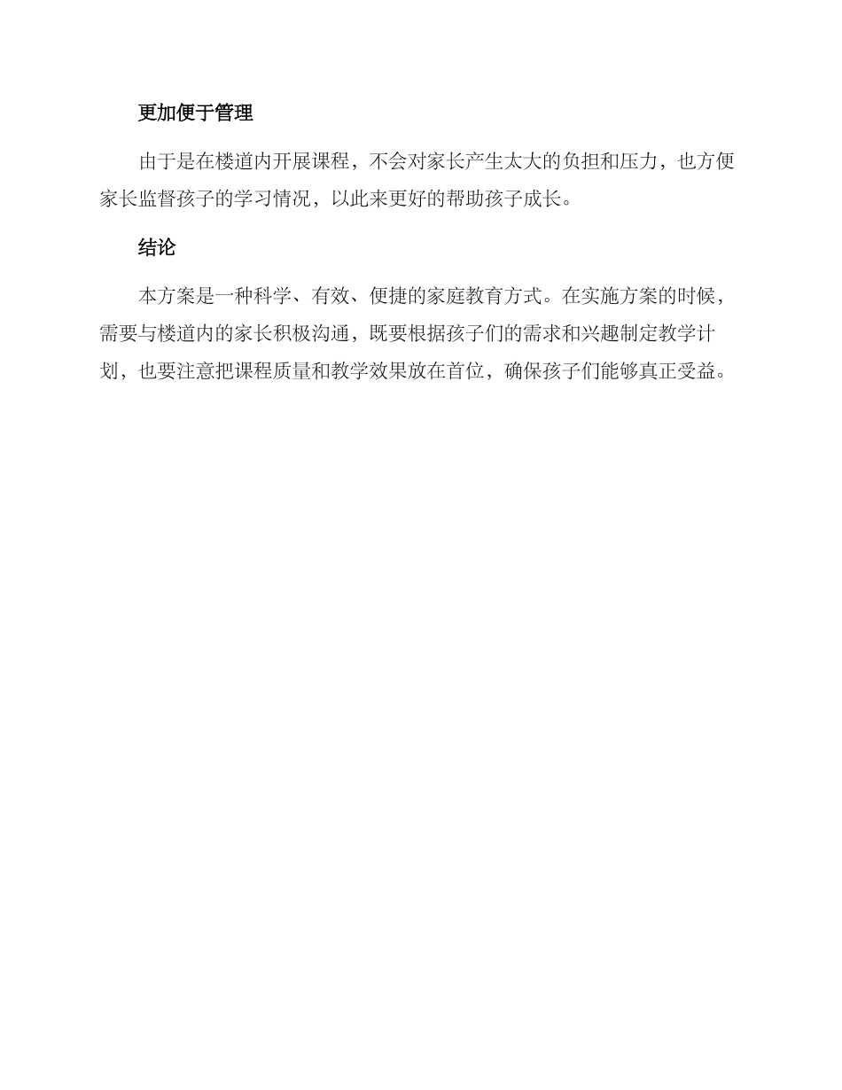 楼道课程布置方案_第3页